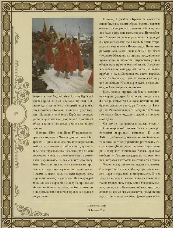  Коллектив авторов - Кремль - Страница № 61