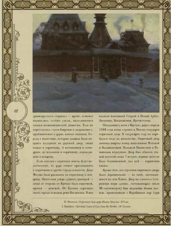  Коллектив авторов - Кремль - Страница № 63