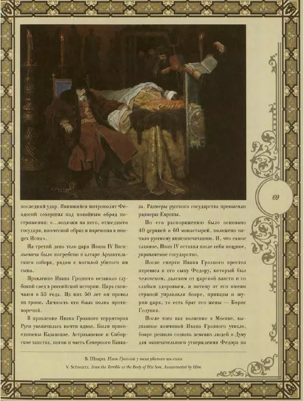  Коллектив авторов - Кремль - Страница № 70