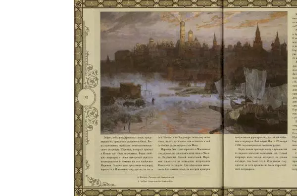  Коллектив авторов - Кремль - Страница № 73