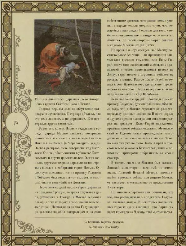  Коллектив авторов - Кремль - Страница № 75