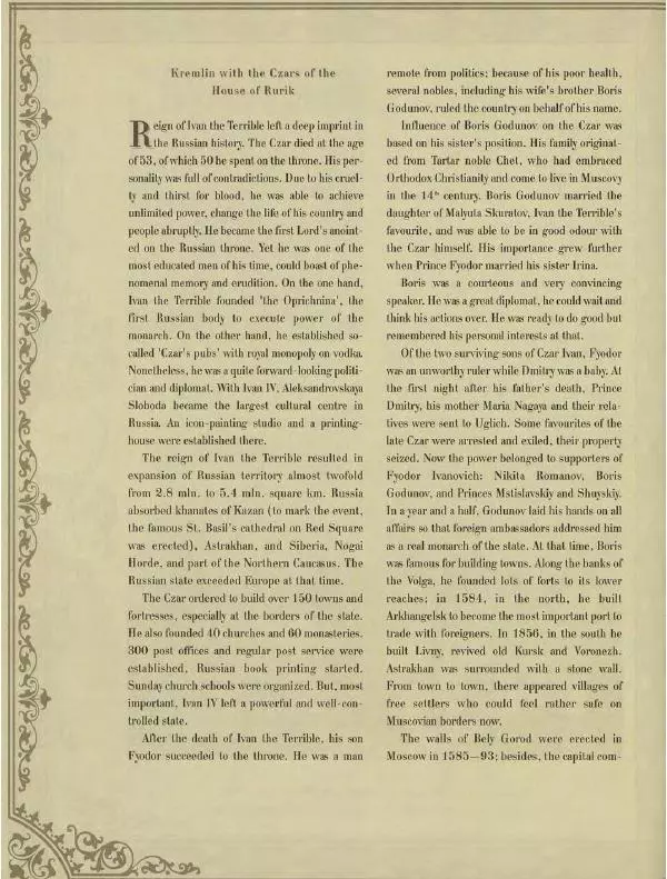  Коллектив авторов - Кремль - Страница № 77