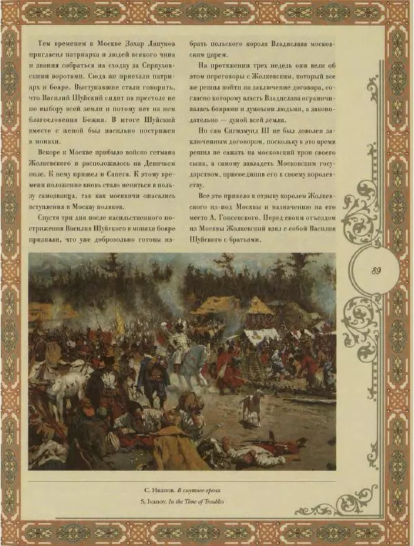  Коллектив авторов - Кремль - Страница № 90