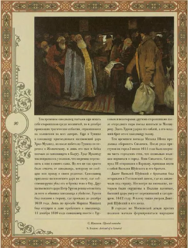  Коллектив авторов - Кремль - Страница № 91