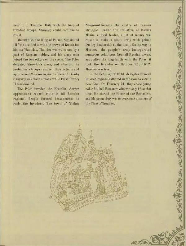  Коллектив авторов - Кремль - Страница № 96