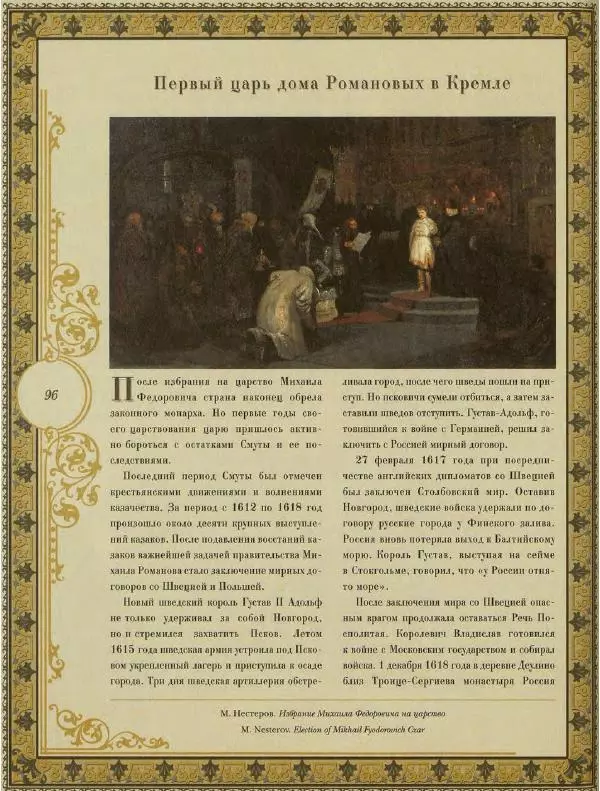  Коллектив авторов - Кремль - Страница № 97