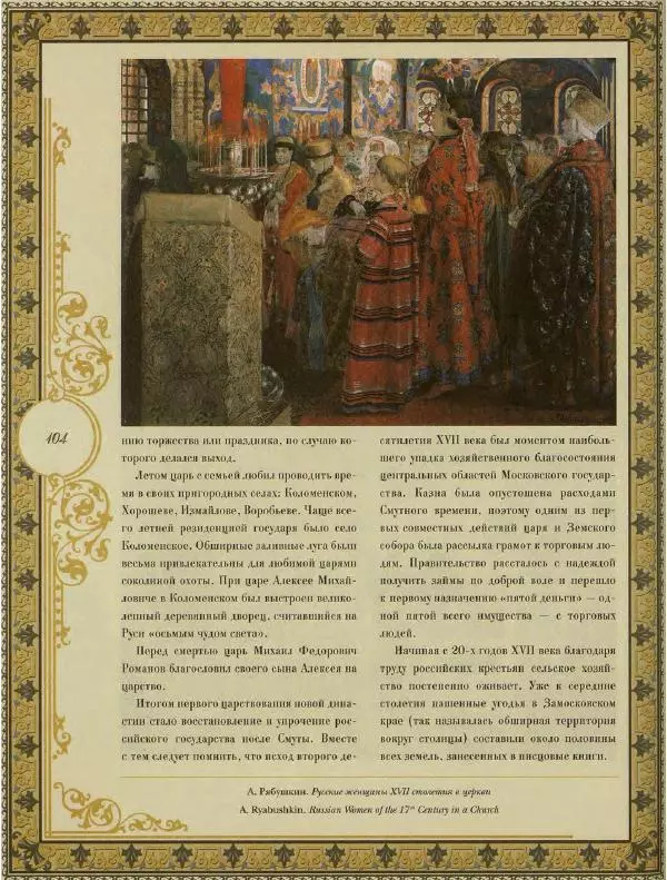  Коллектив авторов - Кремль - Страница № 105