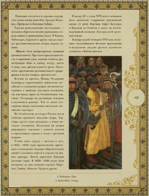  Коллектив авторов - Кремль - Страница № 106