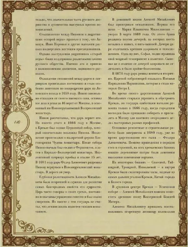  Коллектив авторов - Кремль - Страница № 111