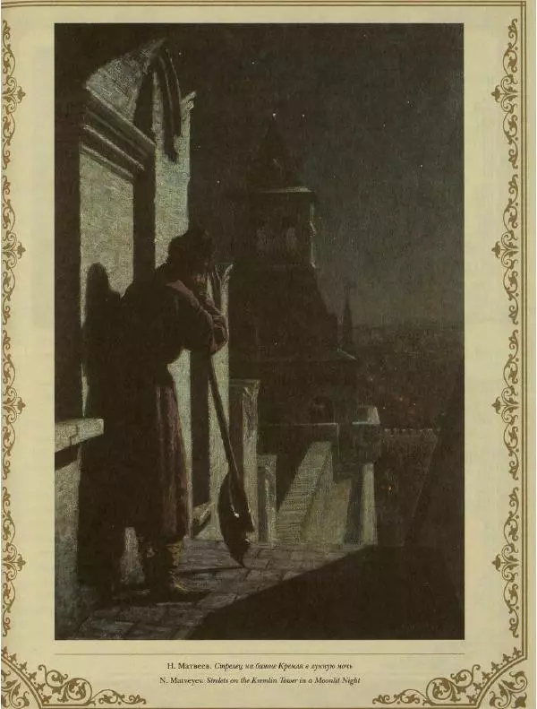  Коллектив авторов - Кремль - Страница № 118