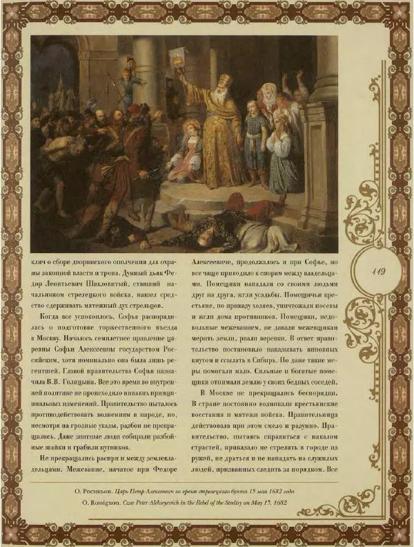  Коллектив авторов - Кремль - Страница № 120