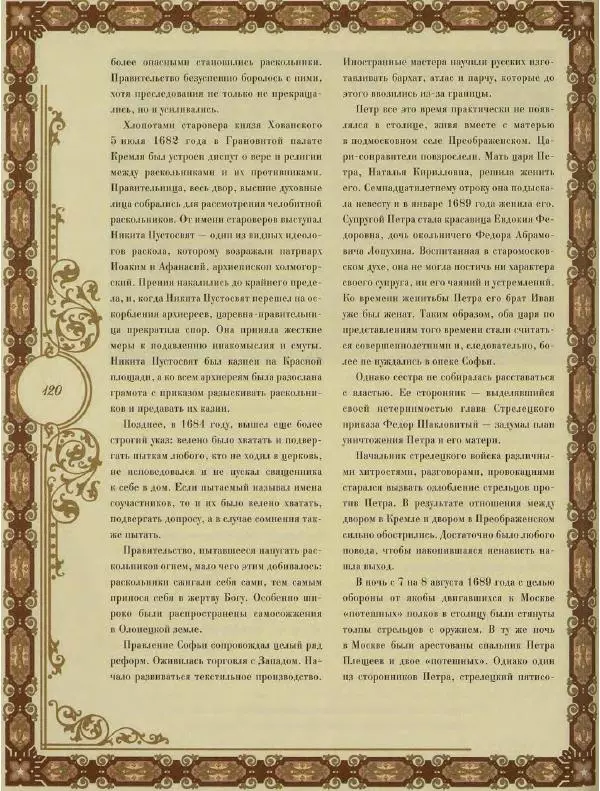  Коллектив авторов - Кремль - Страница № 121