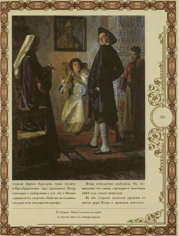  Коллектив авторов - Кремль - Страница № 122