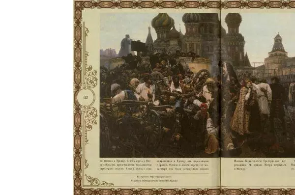  Коллектив авторов - Кремль - Страница № 123