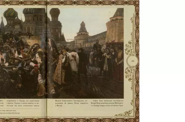  Коллектив авторов - Кремль - Страница № 124