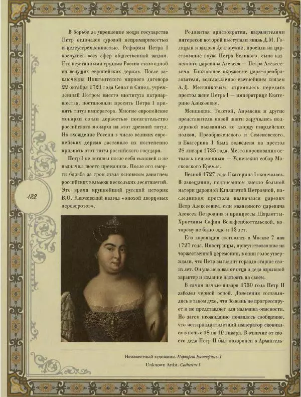  Коллектив авторов - Кремль - Страница № 133