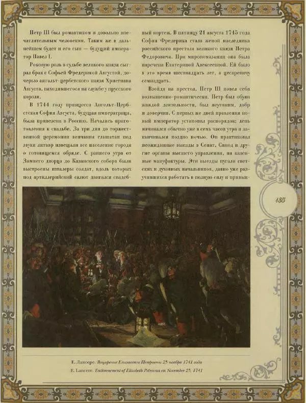  Коллектив авторов - Кремль - Страница № 136