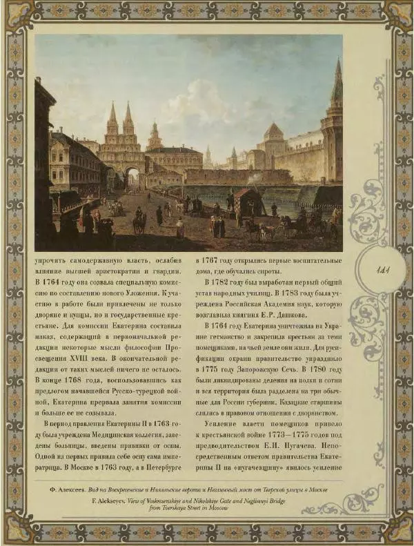  Коллектив авторов - Кремль - Страница № 142