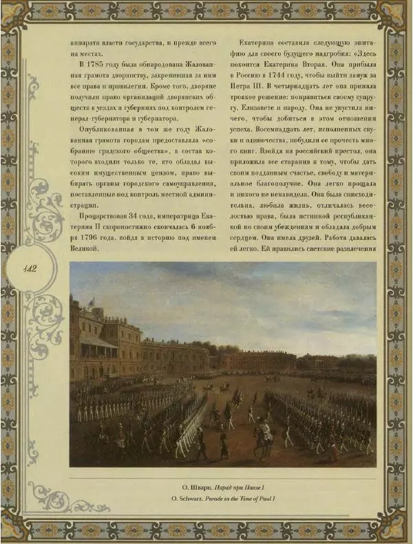  Коллектив авторов - Кремль - Страница № 143