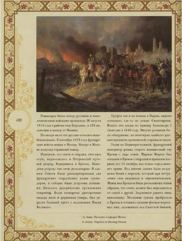  Коллектив авторов - Кремль - Страница № 151