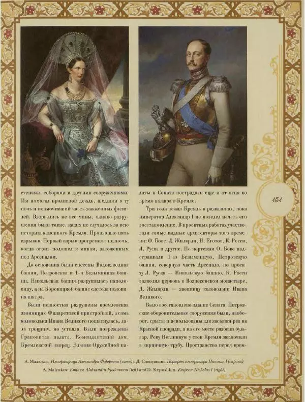  Коллектив авторов - Кремль - Страница № 152