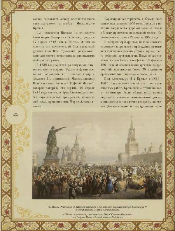  Коллектив авторов - Кремль - Страница № 155