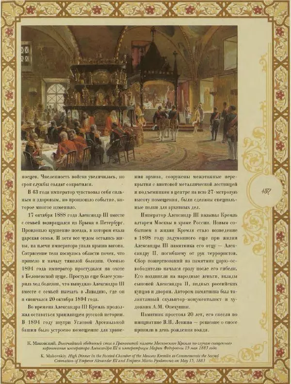  Коллектив авторов - Кремль - Страница № 158