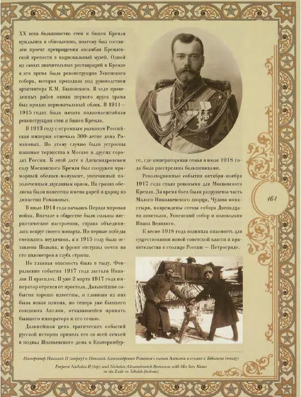  Коллектив авторов - Кремль - Страница № 162