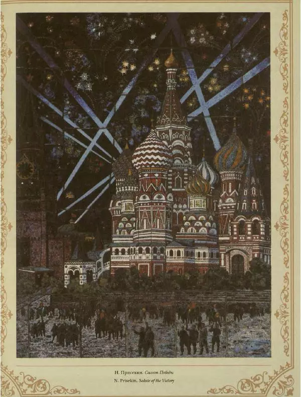  Коллектив авторов - Кремль - Страница № 166