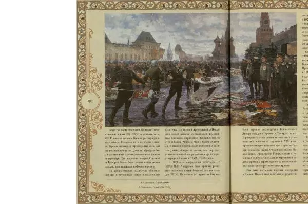  Коллектив авторов - Кремль - Страница № 167