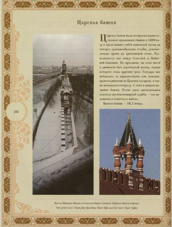  Коллектив авторов - Кремль - Страница № 187