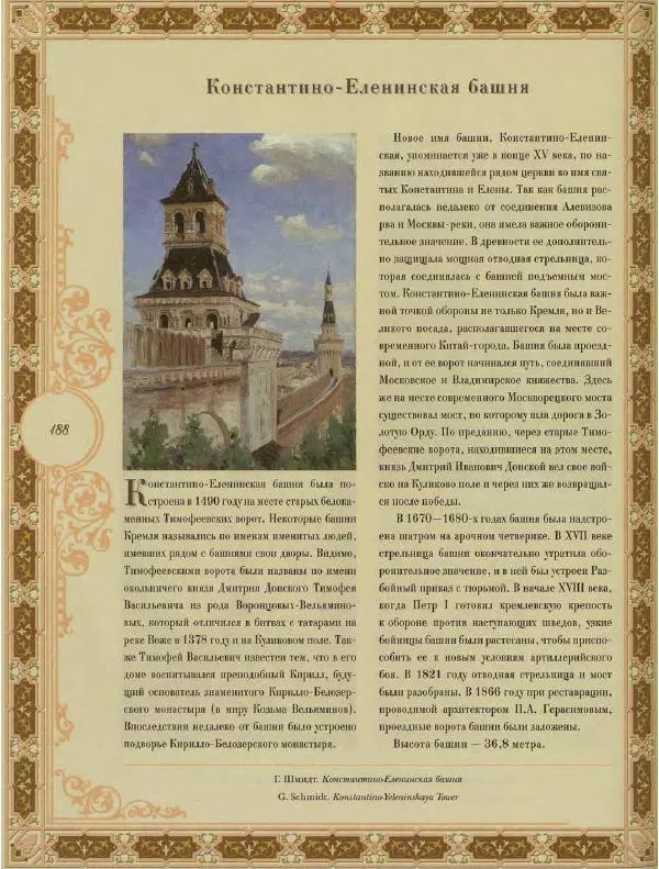  Коллектив авторов - Кремль - Страница № 189