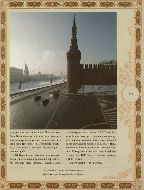  Коллектив авторов - Кремль - Страница № 192