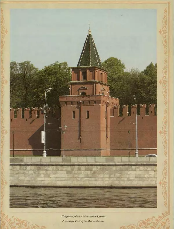  Коллектив авторов - Кремль - Страница № 194