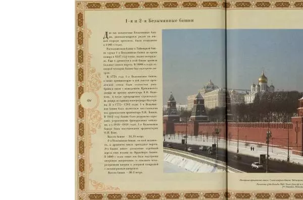  Коллектив авторов - Кремль - Страница № 195