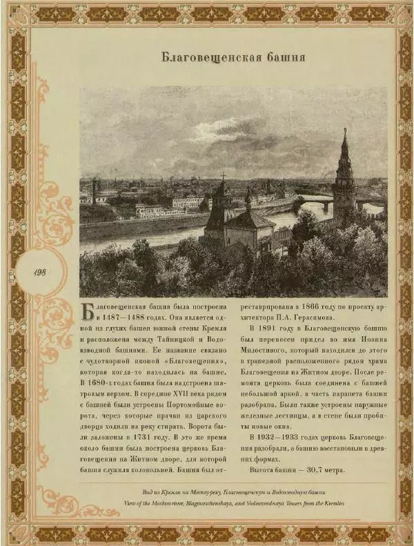  Коллектив авторов - Кремль - Страница № 199