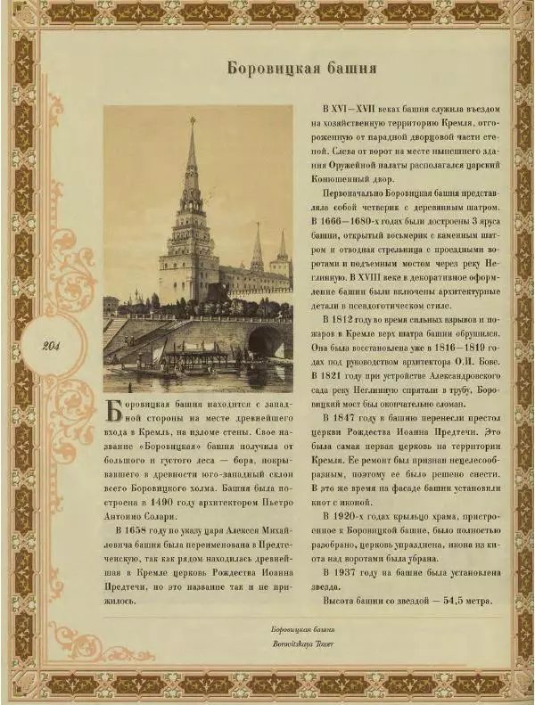  Коллектив авторов - Кремль - Страница № 205