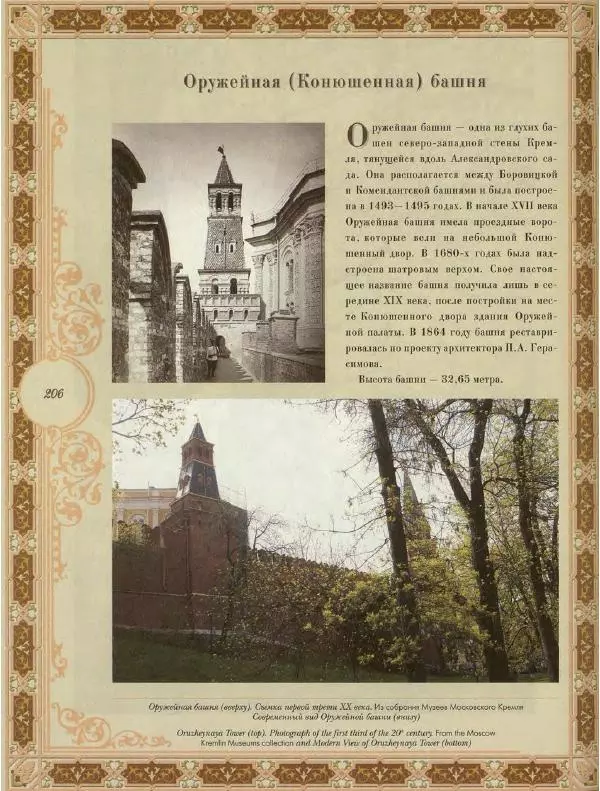  Коллектив авторов - Кремль - Страница № 207