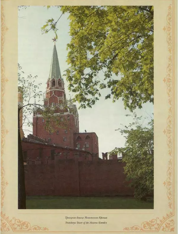  Коллектив авторов - Кремль - Страница № 210