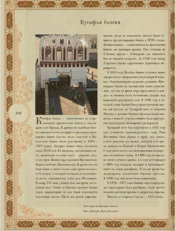  Коллектив авторов - Кремль - Страница № 211