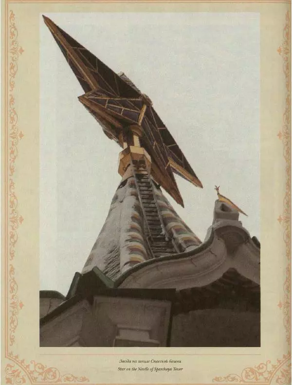  Коллектив авторов - Кремль - Страница № 223