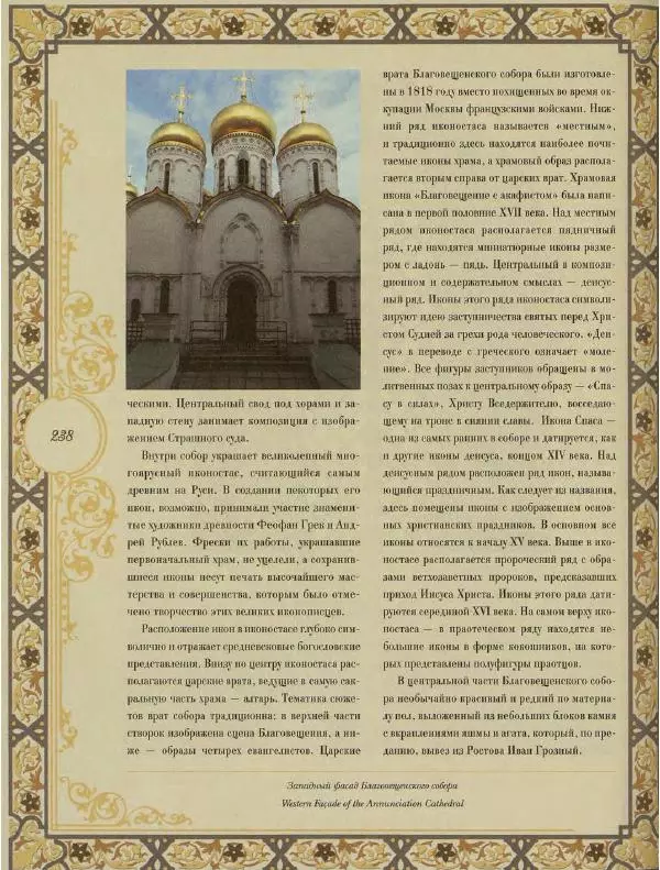  Коллектив авторов - Кремль - Страница № 239