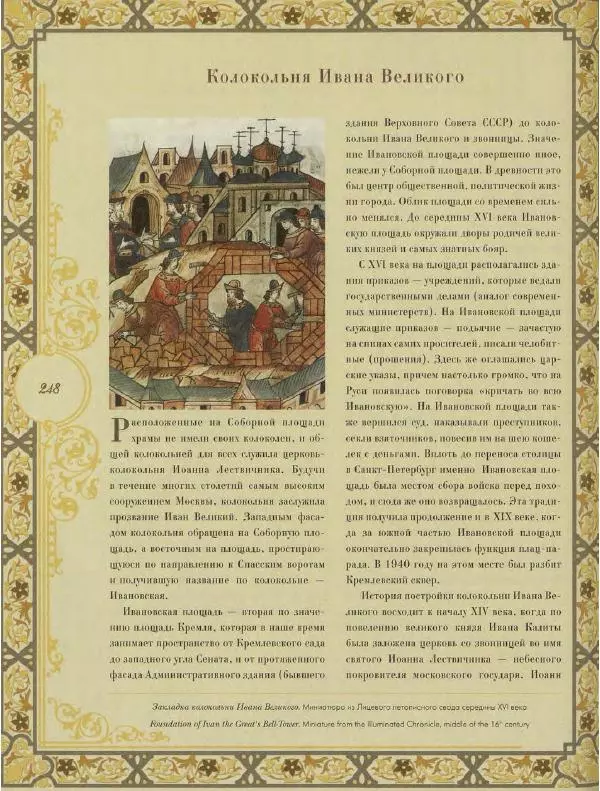  Коллектив авторов - Кремль - Страница № 249