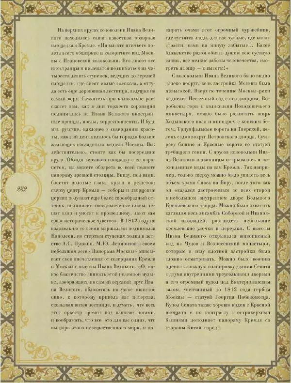  Коллектив авторов - Кремль - Страница № 253