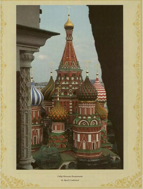  Коллектив авторов - Кремль - Страница № 278