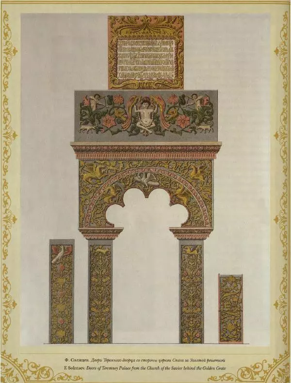  Коллектив авторов - Кремль - Страница № 293