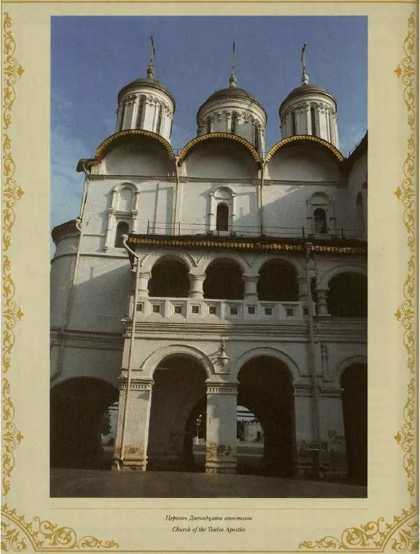  Коллектив авторов - Кремль - Страница № 305