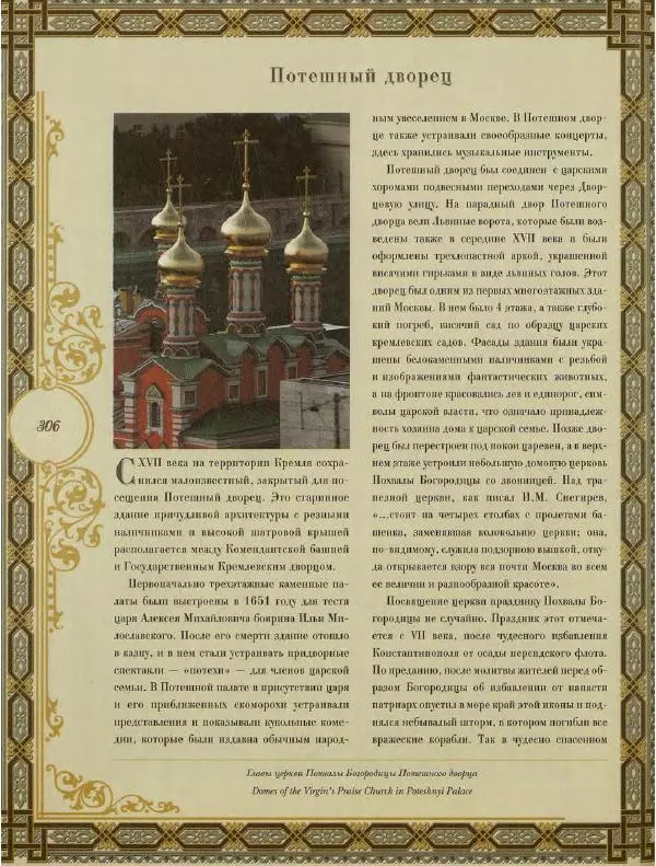  Коллектив авторов - Кремль - Страница № 307