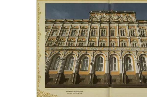  Коллектив авторов - Кремль - Страница № 313