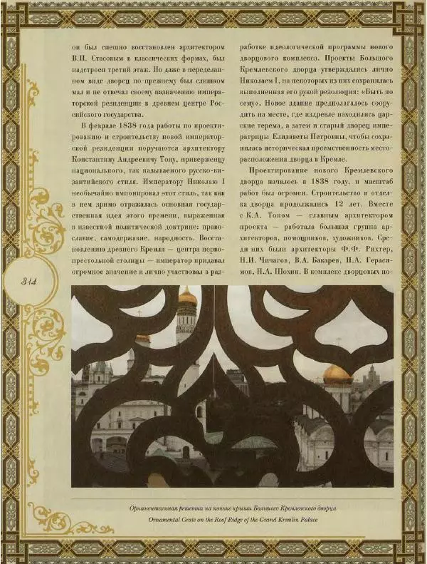  Коллектив авторов - Кремль - Страница № 315
